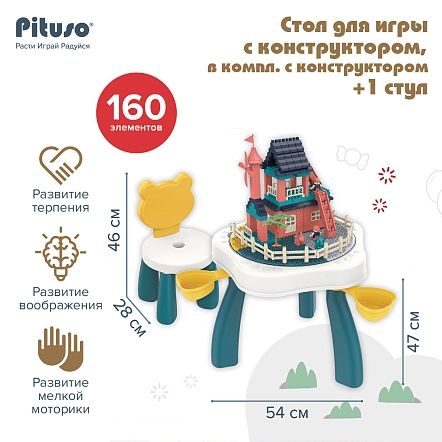 PITUSO  Стол для игры с конструктором, в компл. с конструктором  160 эл