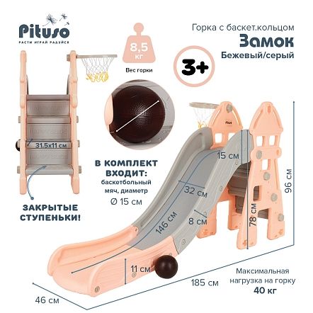 PITUSO Горка с баскет.кольцом Замок
