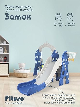 PITUSO Горка-Комплекс ЗАМОК