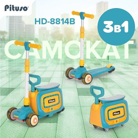 PITUSO Самокат трехколесный HD-8814B