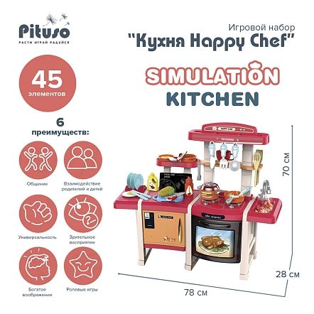 PITUSO Игровой набор "Кухня Happy Chef", 78*28*70 см, 45 эл-в