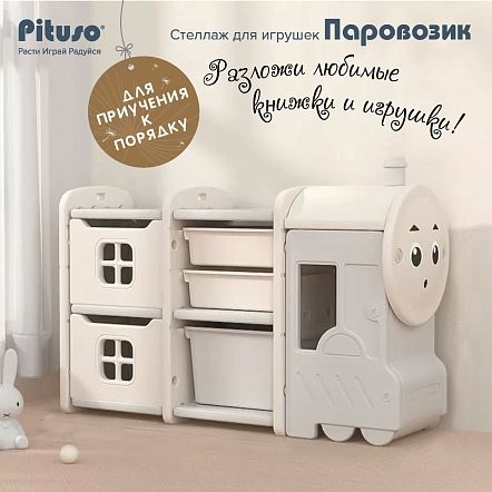 PITUSO Стеллаж для игрушек с ящиками Паровозик