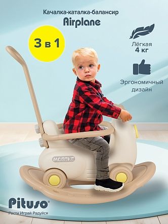 PITUSO Качалка-каталка Airplane (аэроплан) с толкателем Beige/Бежевый