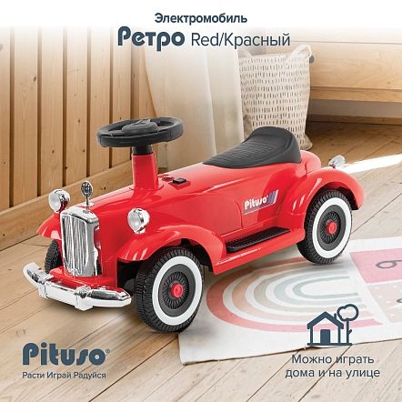 PITUSO Электроквадроцикл Ретро