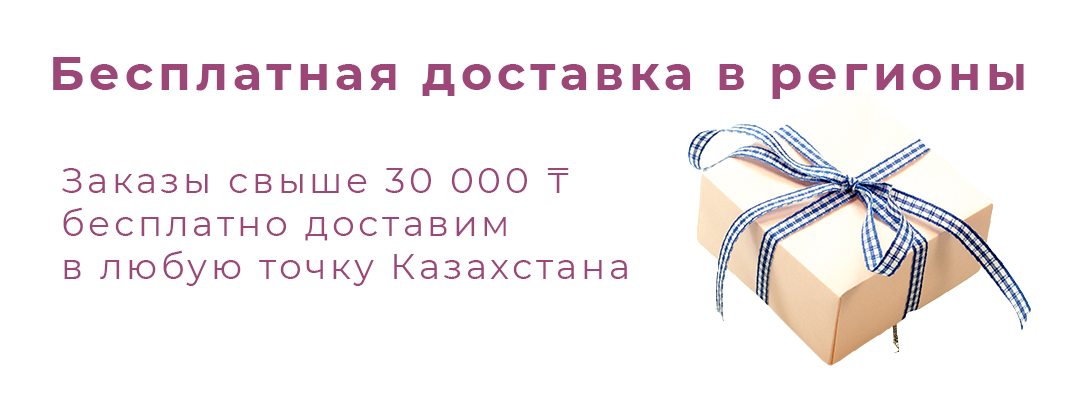 Доставка по Казахстану